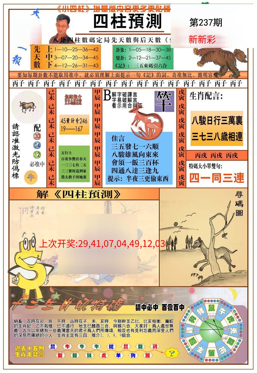 (新版)四柱预测A (新版)四柱预测A
